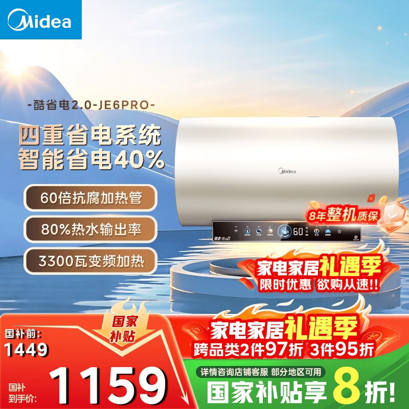 Midea storage-type electric water heater requires no replacement of magnesium rod for life, 80 liters, 3300W frequency conversion, household instant heating, first-class energy efficiency, water and electricity separation, national subsidy of 20% F80-33JE6Pro (HE)