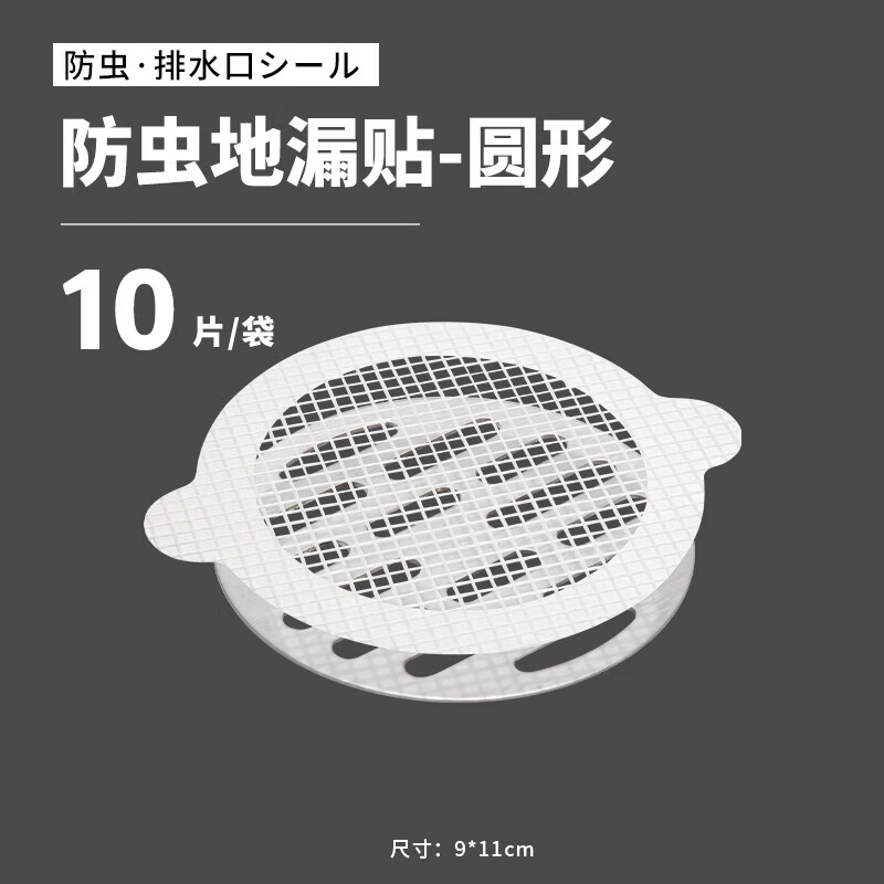 Imakara Japanese bathroom toilet sewer floor drain stickers for washing dishes and vegetables, kitchen sink and sink filter, insect-proof and odor-proof, upgraded round shape, 10 pieces, good viscosity, no glue left