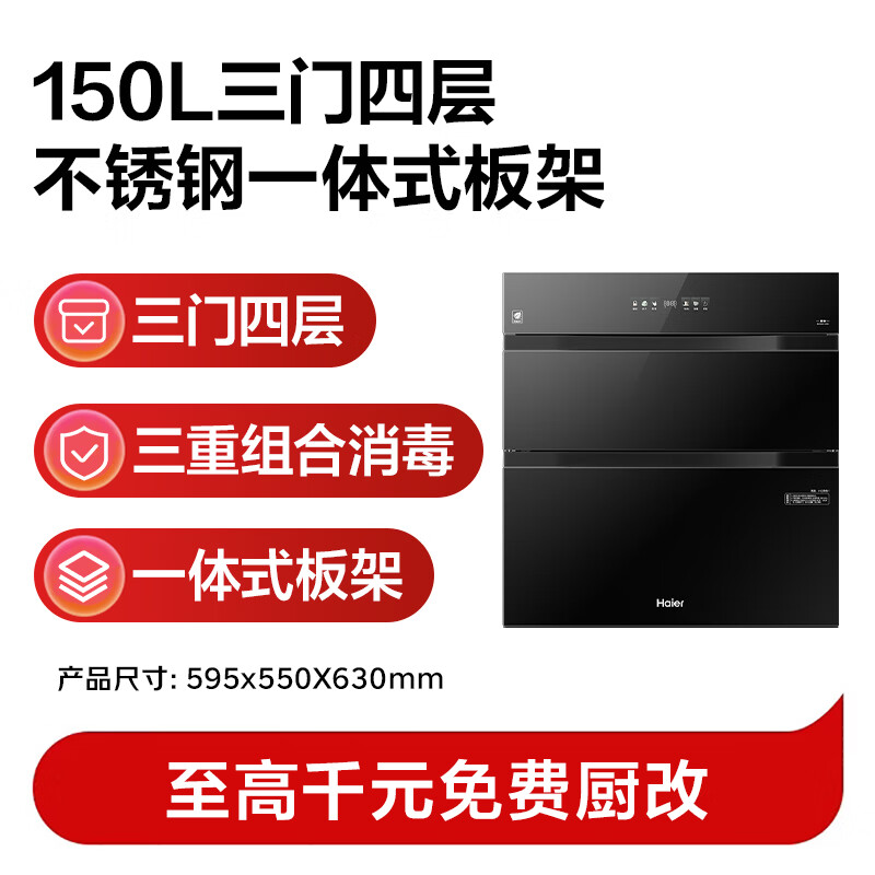 Haier (Haier) EB150 small red flower set sterilization cabin three-door four-layer large-capacity disinfection cabinet built-in household 150L H1N1 maternal and infant disinfection cupboard UV light wave Pasteurization