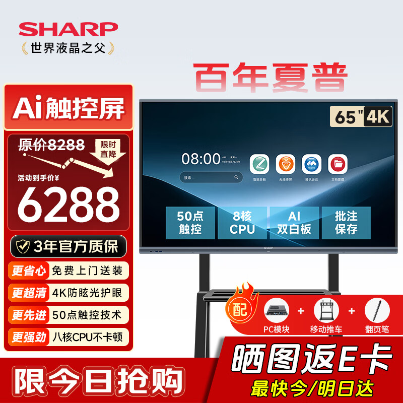 SHARP Sharp 65-inch AI conference tablet all-in-one touch screen multimedia video teaching electronic whiteboard touch TV office projection display PN-CG651AB03