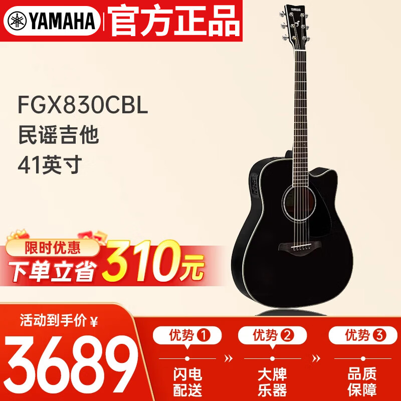 Yamaha (YAMAHA) FGX830CBL electric box model solid wood veneer beginner folk guitar cutaway guitar 41 inches black