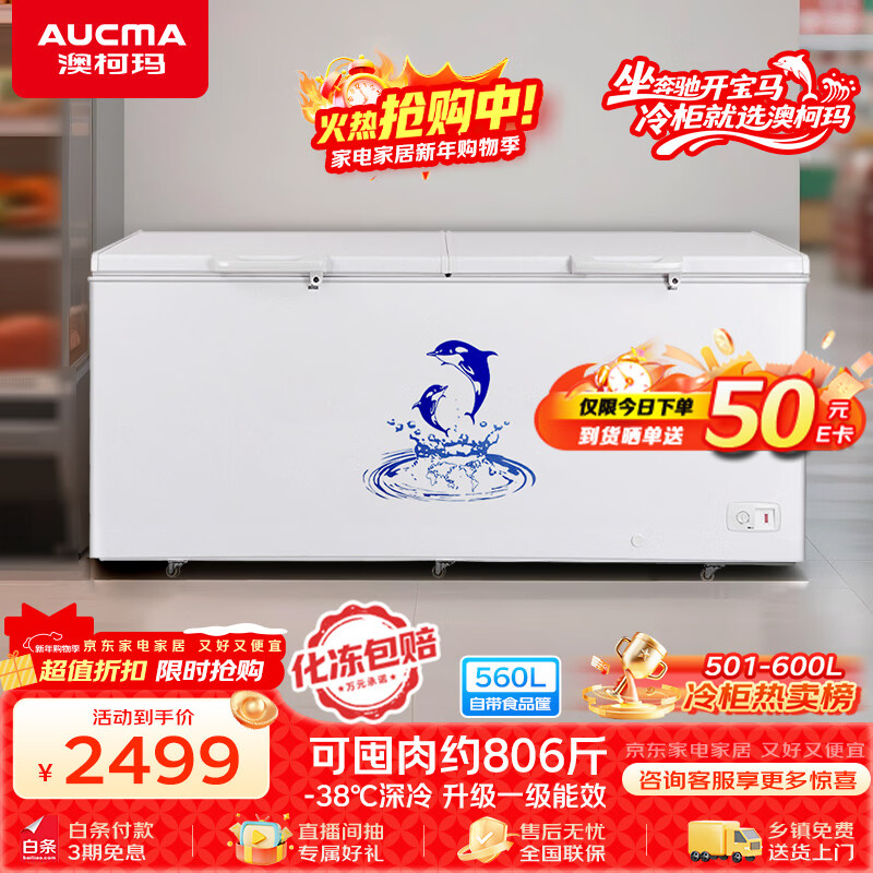 AUCMA commercial single-temperature freezer 560-liter household large-capacity freezer horizontal storage large refrigerator refrigeration-freezing conversion top-opening freezer BC/BD-560TC national subsidy