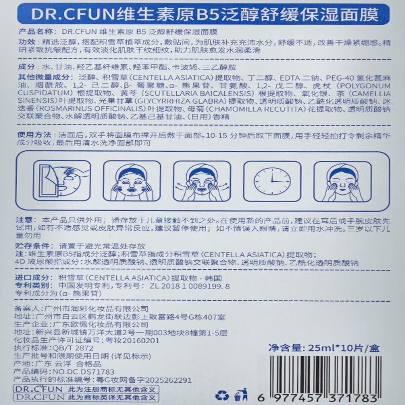 DR.CFUN Centella asiatica B5 facial mask, hydrating, moisturizing, removing yellowing, brightening skin tone, anti-wrinkle, firming sensitive skin, New Year gift for men and women