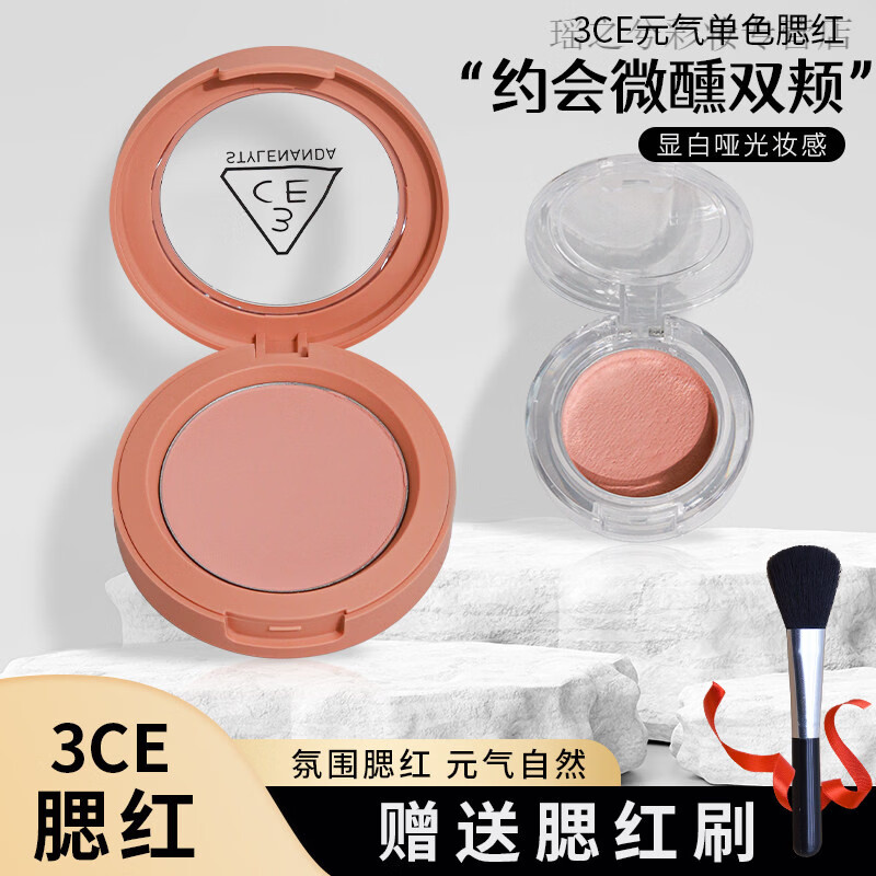 3ce/matte single color blush trial pack mono pink peach orange nude powder natural blush contouring trial pack NUDE PEACH# nude beige 0.6g free brush