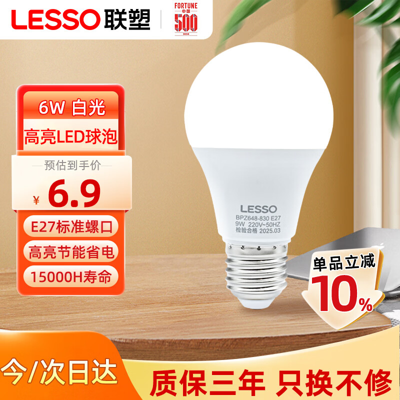 Lesso LED energy-saving light bulb A-shaped bulb E27 screw socket 9W high-brightness light bulb lighting source 6500k white light