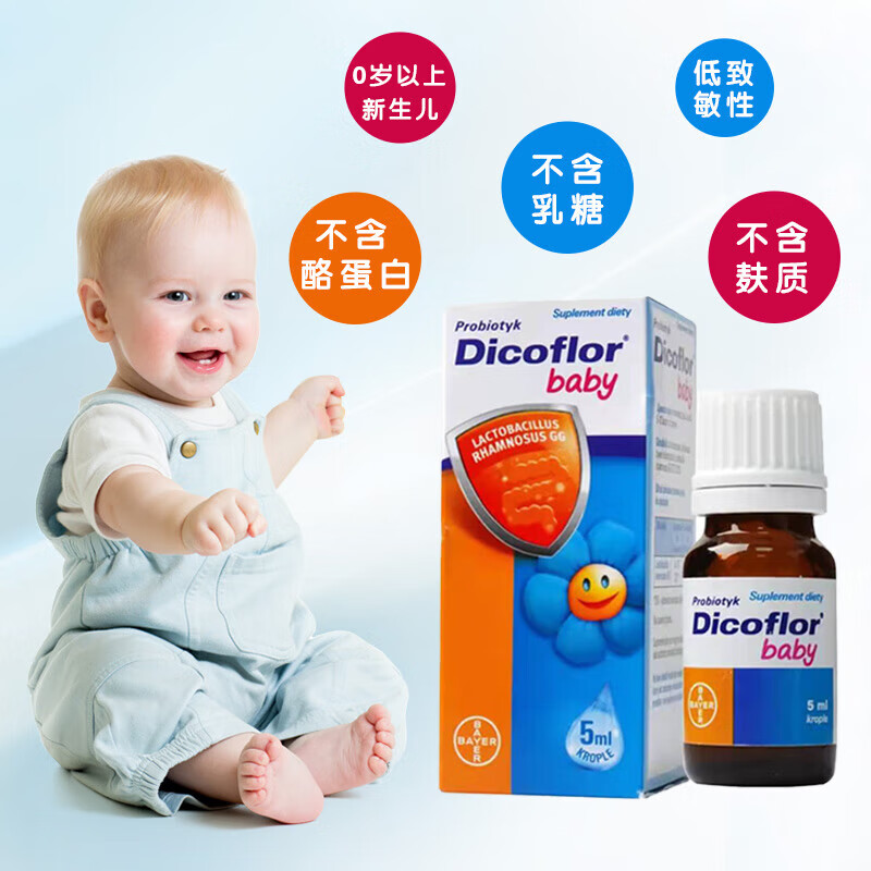 Bayer (BAYER) Germany Bayer dicoflor rhamnosus lgg Lactobacillus drops 5ml/bottle 2 bottles