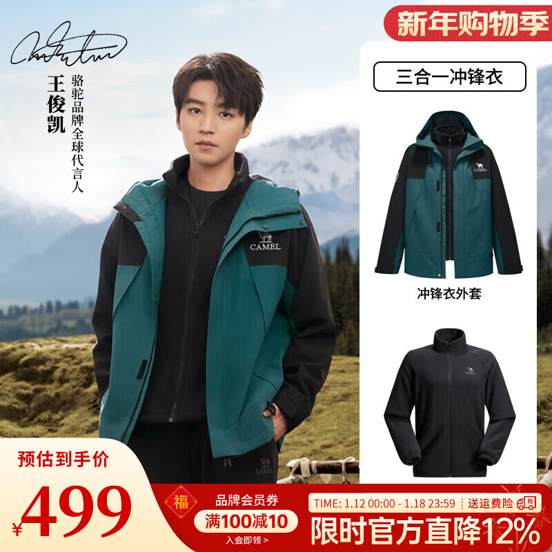 Camel (CAMEL) Jiaolong Jacket Wang Junkai's same style waterproof and windproof outdoor sports mountaineering and Tibet clothing for men and women, crow green/phantom black, same style for men and women, three-in-one 730B M