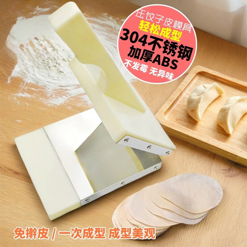 Yonghuan fully automatic dumpling-making artifact household electric dumpling-making machine tool push-type dumpling wrapper special mold electric model dumpling-making artifact three-speed adjustable/simple and fast