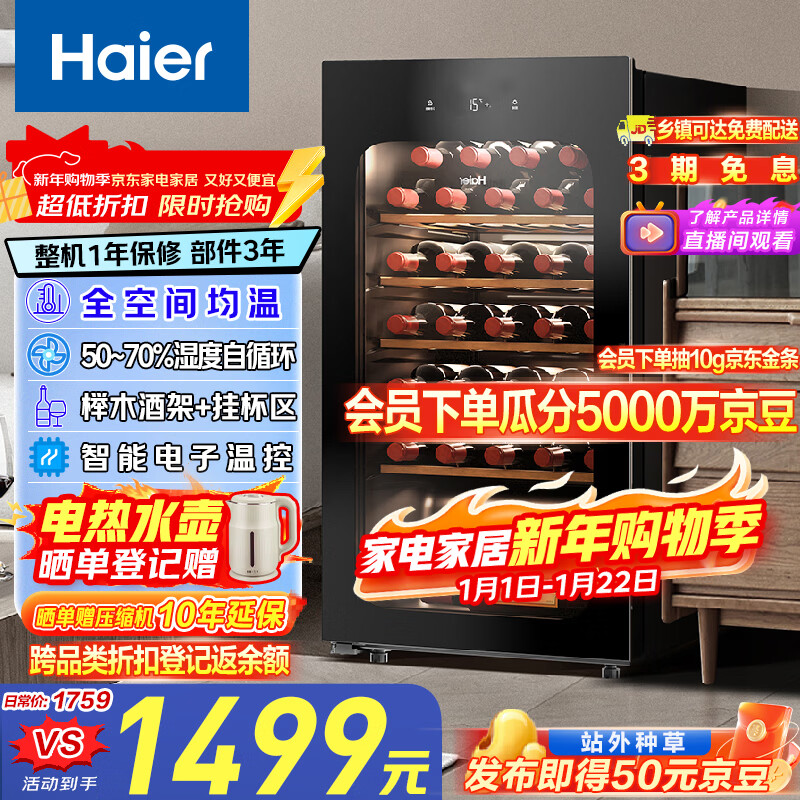 Haier 90-liter 33-bottle first-class energy-saving air-cooled uniform temperature moisturizing red wine cabinet living room office wine refrigerator home wine cabinet WS033WGHUD1