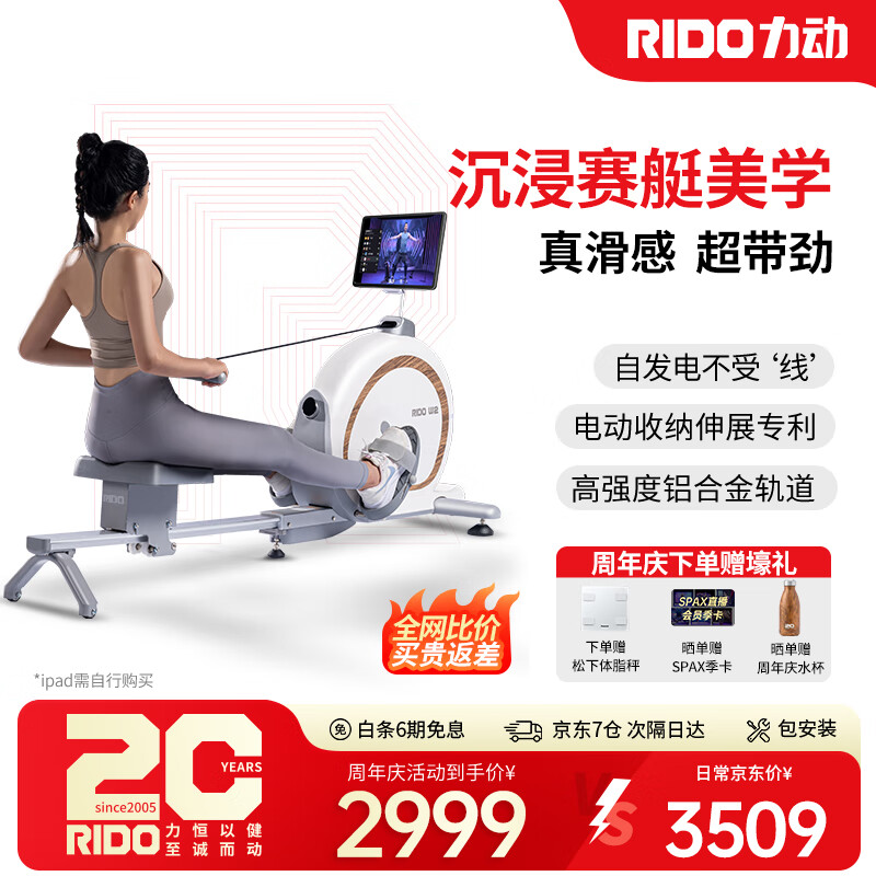 RIDO rowing machine self-generating household rowing machine magnetically controlled intelligently adjusted resistance indoor aerobic and anaerobic fitness equipment W2 fully intelligent self-generating-electric storage