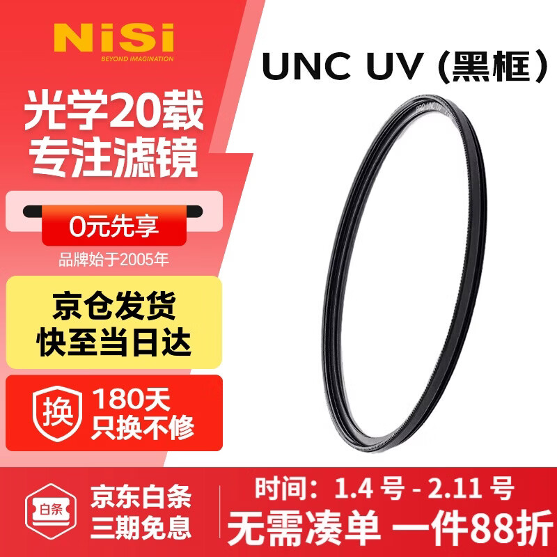 NiSi ultra-thin copper frame UNC uv mirror 82mm filter (black frame) double-sided multi-layer coating SLR mirrorless camera lens protection filter suitable for Nikon, Canon and Sony