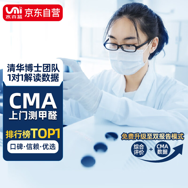 Shuimulan CMA formaldehyde testing door-to-door formaldehyde testing service air quality testing (rooms within 25 meters)