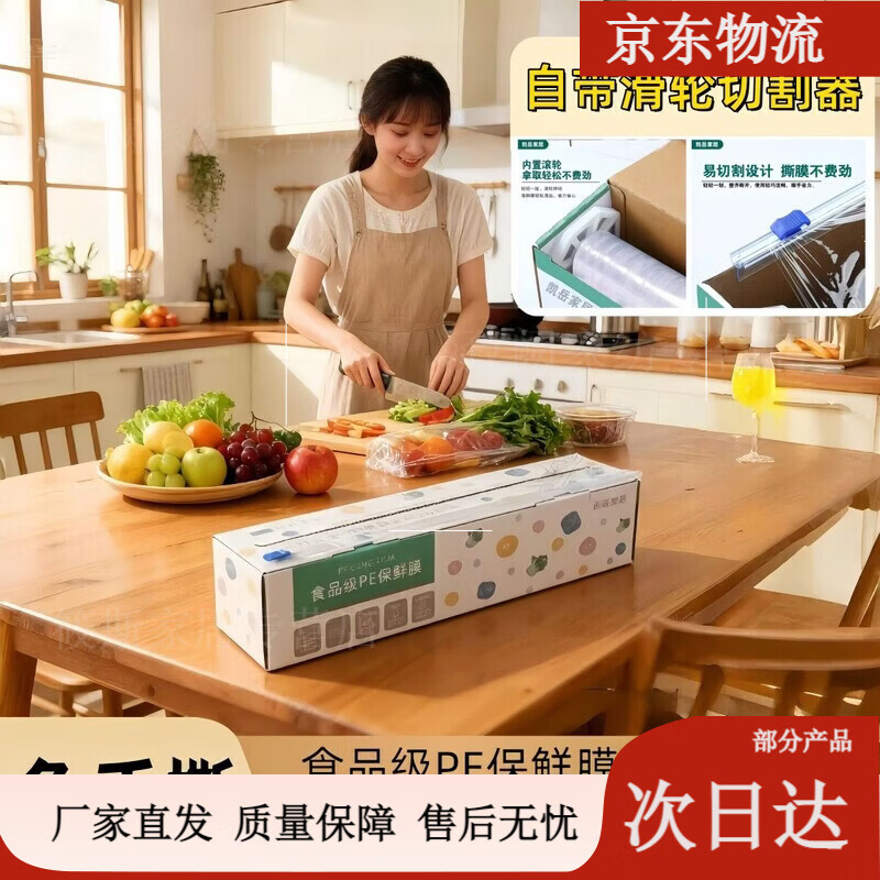 Diaohuang plastic wrap sliding knife type household food-grade PE with cutter kitchen dust-proof refrigeration built-in stand type / 30 cm wide 150 meters long / three boxes No odor high-quality PE material can be heated and frozen