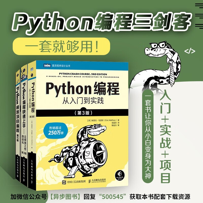 Python Programming Three Musketeers New Edition Python Programming from Introduction to Practice 3rd Edition + Quick Start 3rd Edition + Geek Project Programming 2nd Edition (JD.com set with 3 volumes in total)