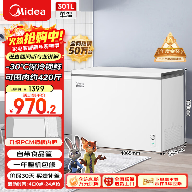 Midea 301L single-temperature household commercial freezer low-frost refrigerator-freezer dual-purpose large capacity first-class energy efficiency JD.com self-operated refrigerator-freezer BD/BC-301KM (E) renewal subsidy