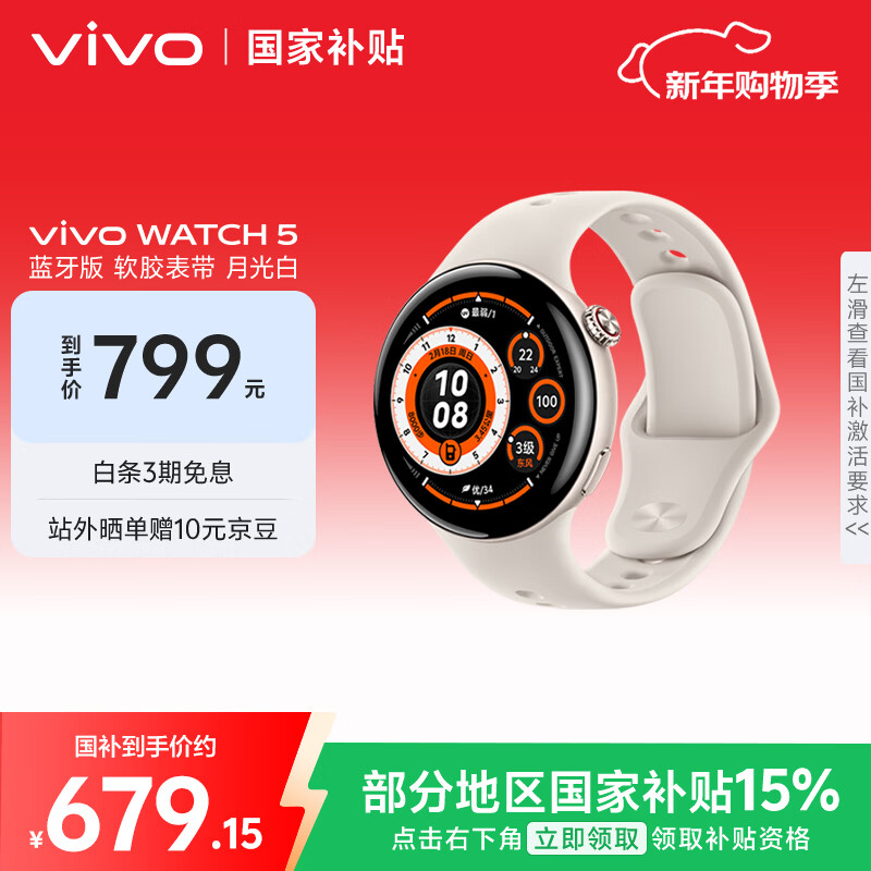 Vivo WATCH 5 Bluetooth Moonlight White All-weather heart rate and blood oxygen monitoring blood pressure function New Blue River operating system iOS cross-system compatible smartwatch