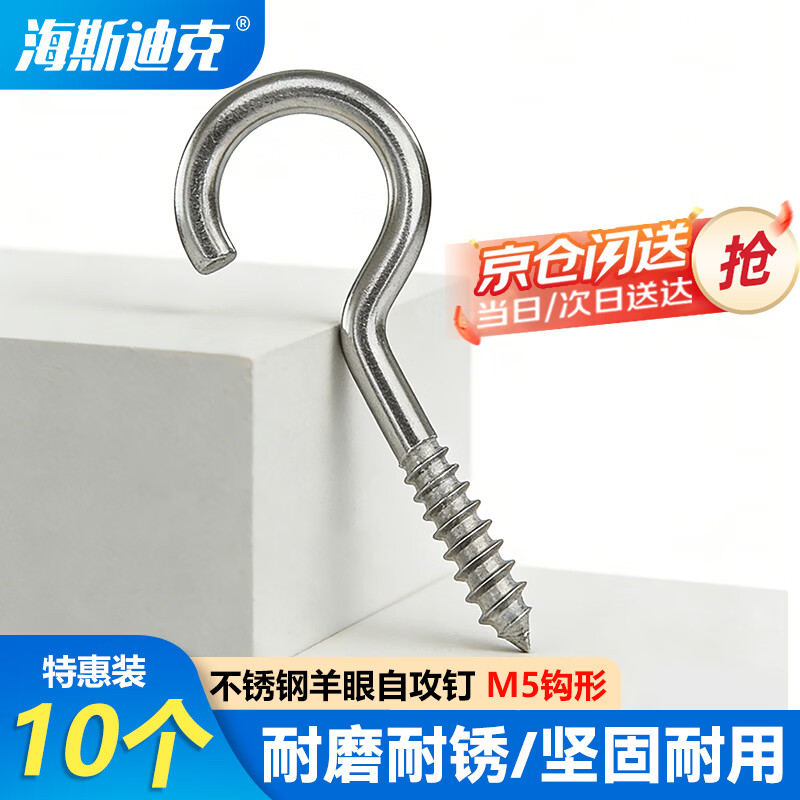 Hasdick Beijing warehouse delivery HKZ-67 304 stainless steel sheep eye self-tapping screws hand-tightened hook self-tapping screws M5 hook shape (10 pcs)
