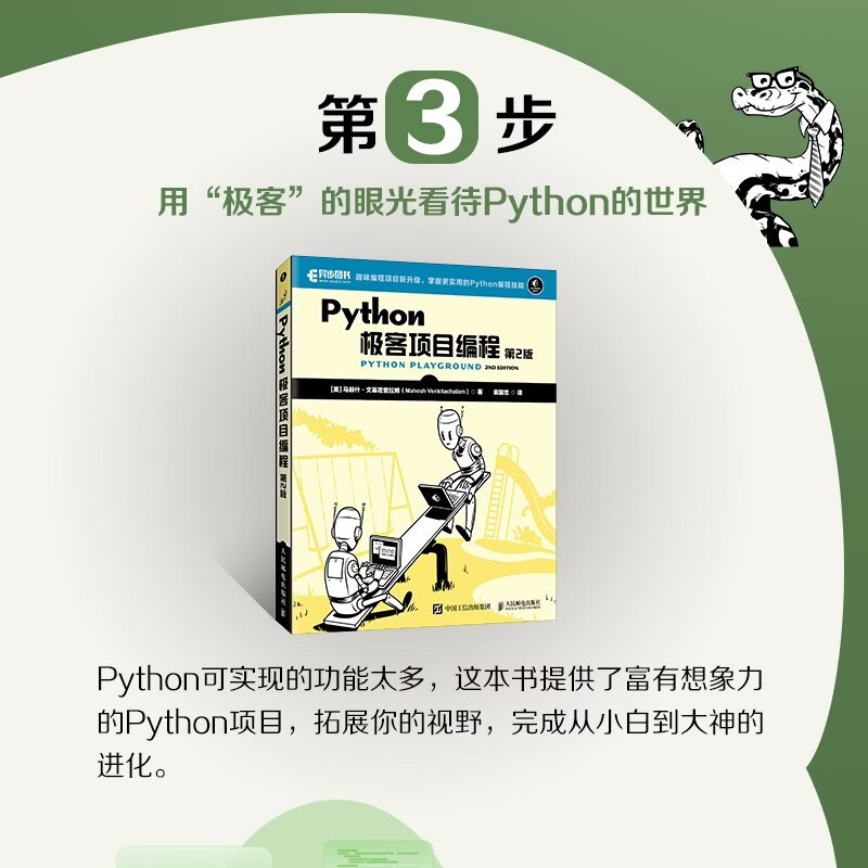 Python Programming Three Musketeers New Edition Python Programming from Introduction to Practice 3rd Edition + Quick Start 3rd Edition + Geek Project Programming 2nd Edition (JD.com set with 3 volumes in total)