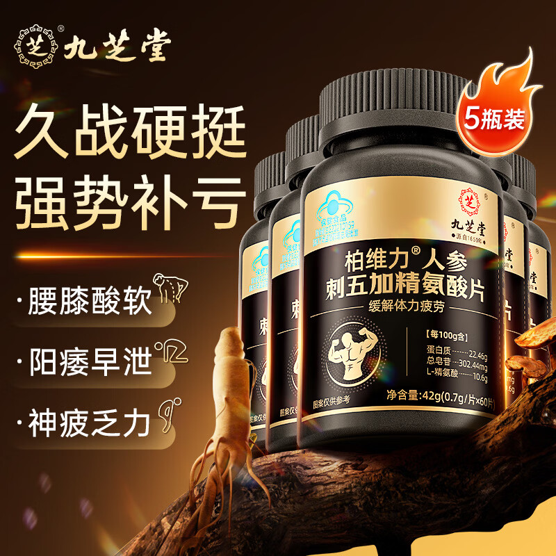 Jiuzhitang Arginine, Ginseng, Maca and Acanthopanax Tablets, Delayed Spermogenesis, Long-lasting Kidney Replenishment, Testosterone Preparation for Pregnancy, Men’s Health Products 5 Bottles