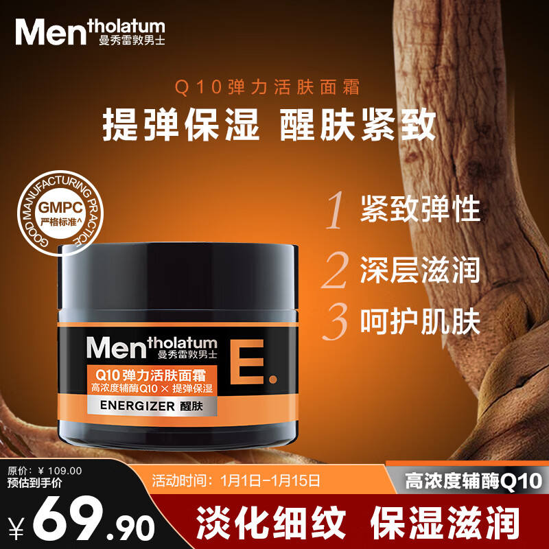Mentholatum Men's Q10 Elastic Cream 50g Moisturizing Lotion Hydrating Skin Care Products for Men