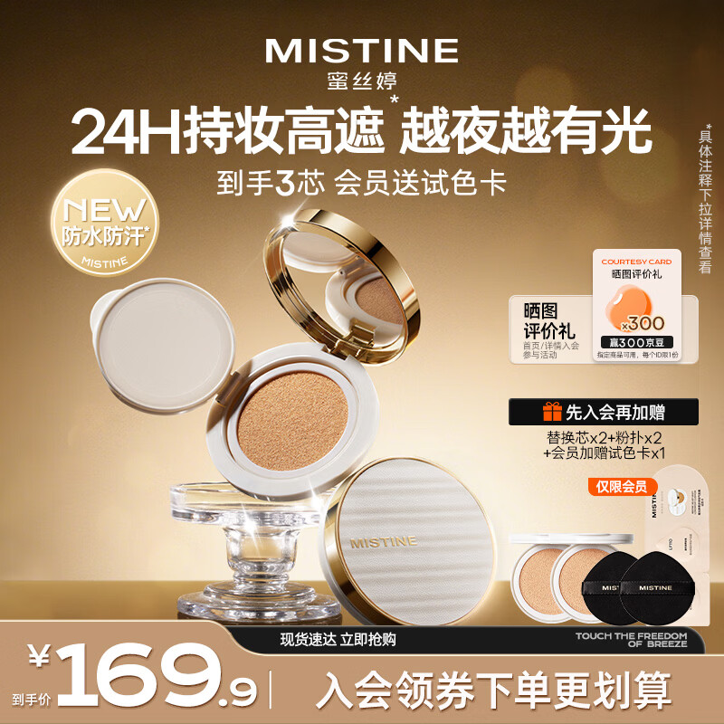 Mistine Luminous Air Cushion BB Cream Concealer Long-lasting Makeup Oil Control Skin Waterproof and Sweatproof New Year's Gift for Girlfriend