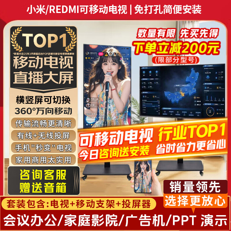 Xiaomi (MI) movable TV bestie machine live broadcast large-screen projection advertising machine 32/43/50/55/65/75/85-inch home flat-panel display floor stand all-in-one machine 50-inch movable TV TV + movable rotating stand + wireless screen projection device