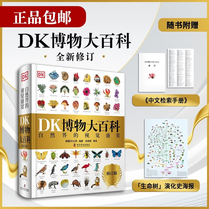 DK Encyclopedia of Natural History, official and self-operated, newly revised edition, a real encyclopedia of natural history, more than 10,000 revisions of knowledge points, more than 30% updated content, the old version has sold 2 million copies