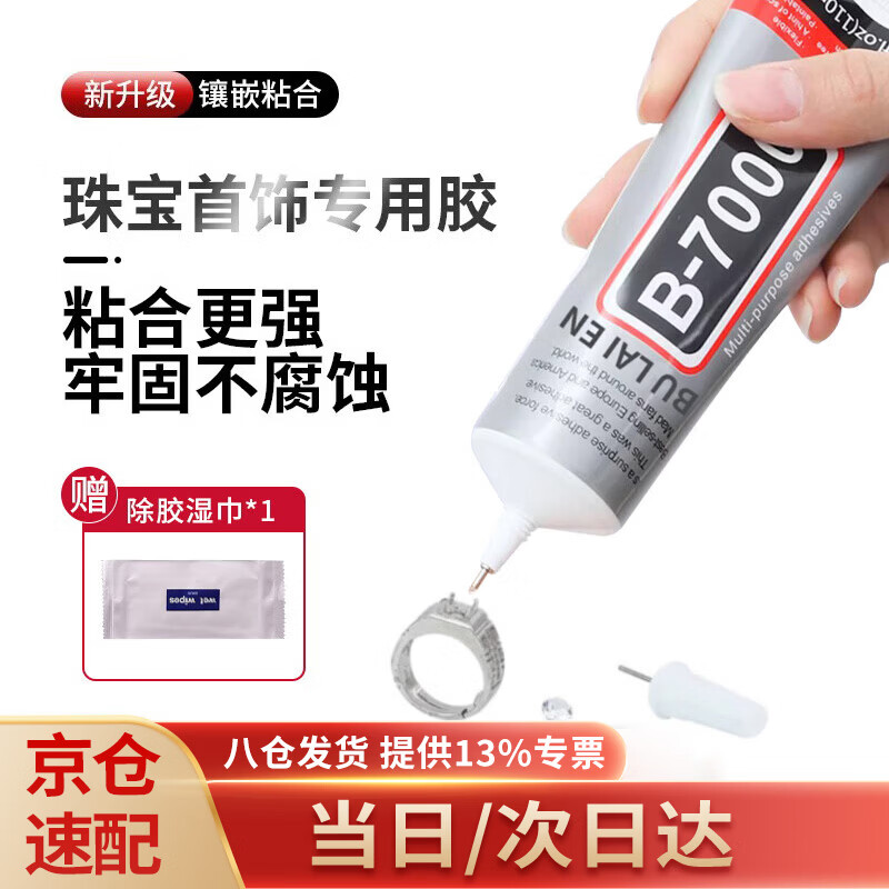 Shouli Jewelry Glue Handmade DIY Transparent Seamless Sticky Ring Pearl Jade Jade Earrings Repair High Strength