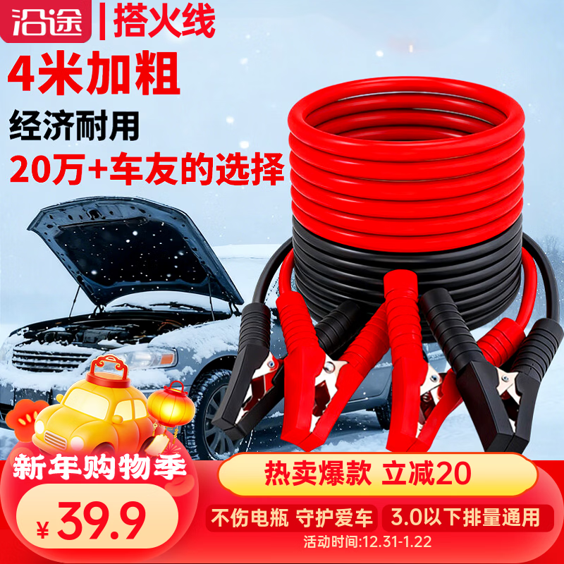 Cars along the way use wires for cars. Battery wires and live wires. 4 meters across the river dragon with battery clip connection cable N08