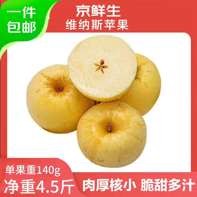 Jingxiansheng Shandong Venus apple net weight 4.5 catties single fruit 140g fresh fruit direct from the source with free shipping