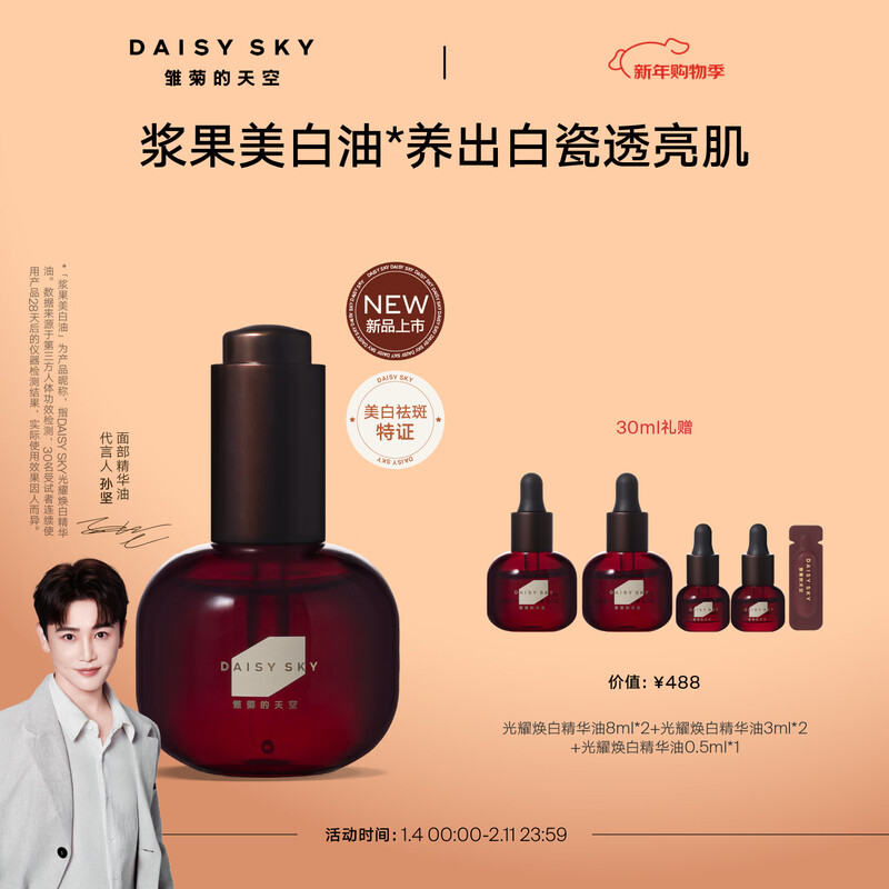Daisy Sky Sun Jian recommends Radiant Whitening Essence Oil, Anti-freckles, Whitening, Firming, Anti-wrinkle Repairing Facial Essence Oil Gift