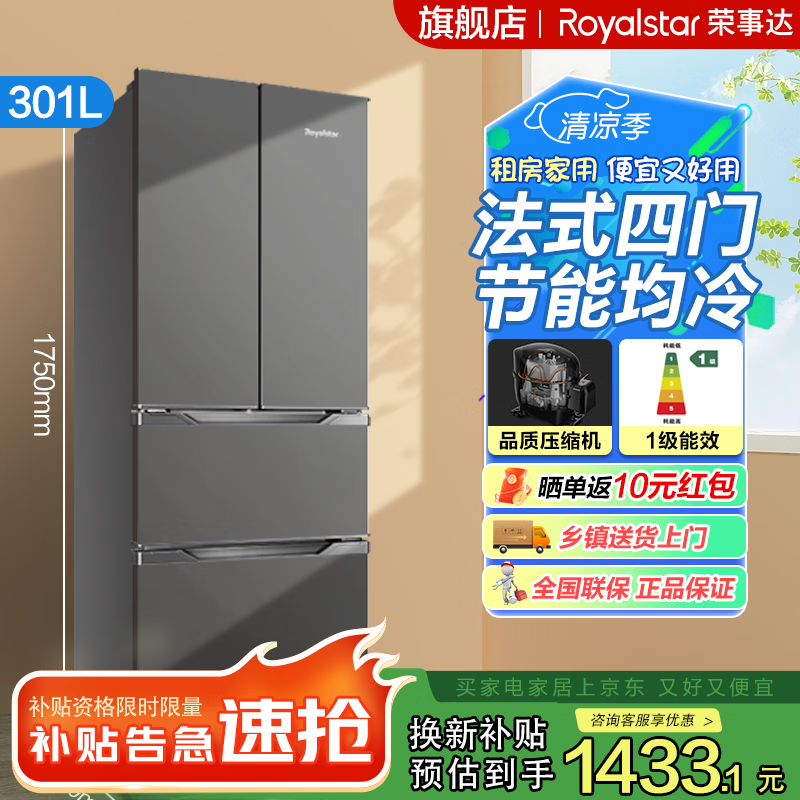 Royalstar first-class household ultra-thin large-capacity door-to-door large-capacity computer temperature-controlled multi-door cross door four-door household ultra-thin energy-saving fresh-keeping bass refrigerator 301 liters gray French four-door first-class energy efficiency depth 53.1cm
