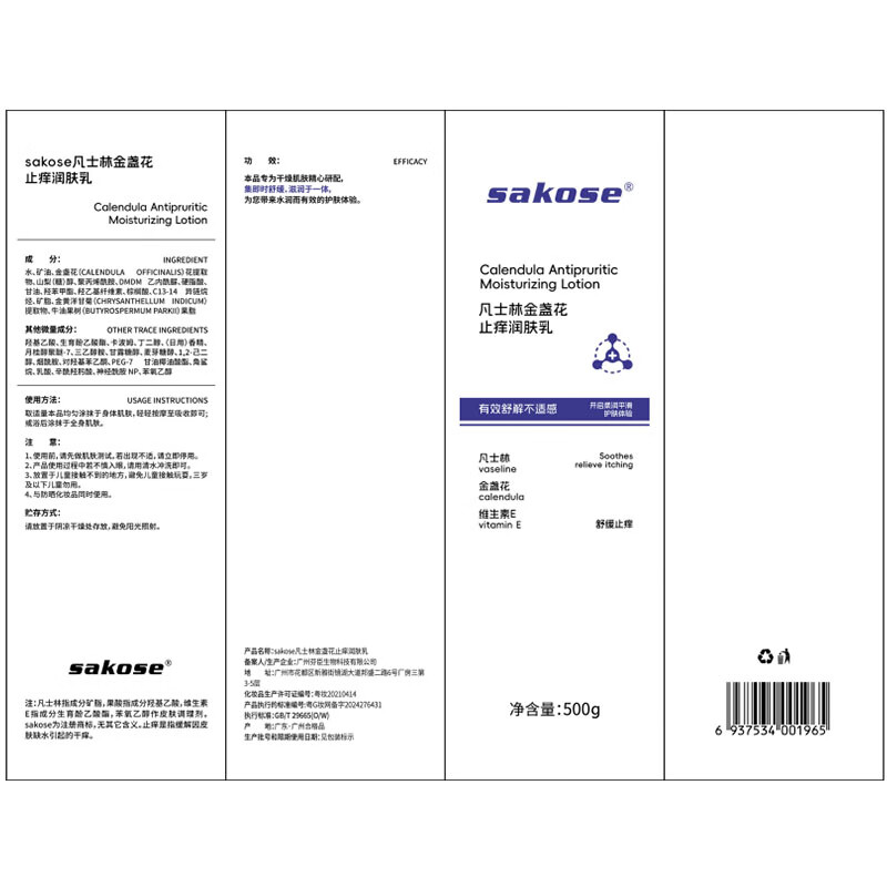 Sakose Vaseline Calendula Anti-itch Moisturizer 500g Autumn and Winter Moisturizing Soothing Mild Anti-Dry Skin Itchy Body Lotion