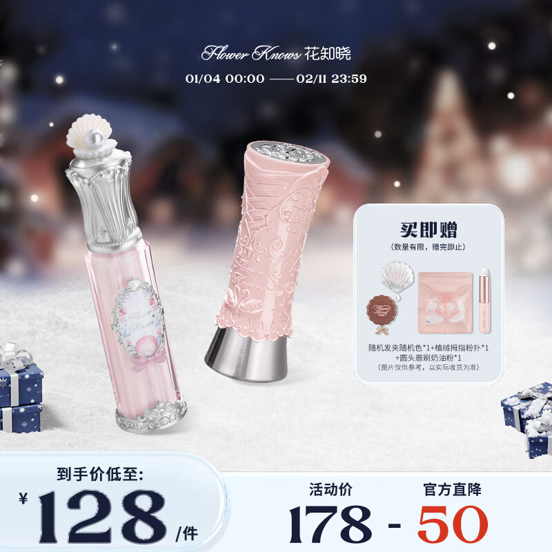 Flower Knowledge New Year's Gift Shell Pearl Lip Essence P02 + Swan Ballet Lip Glaze B03 for Girlfriend Star Wishes