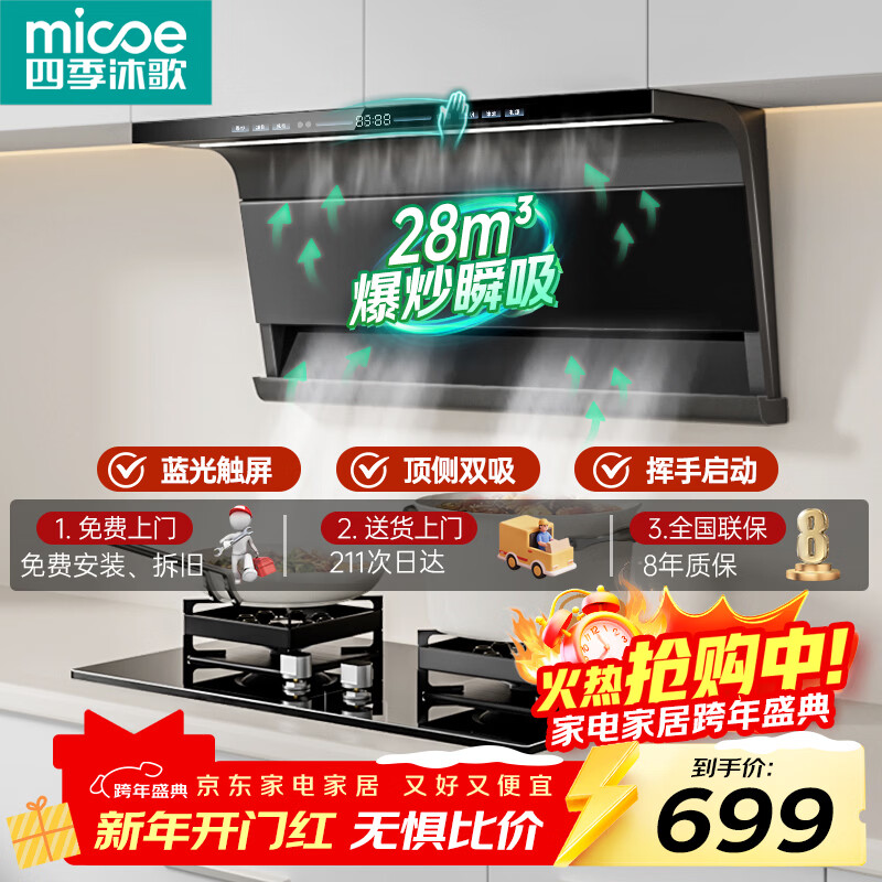 Four Seasons Muge range hood for home use 28m high suction top side double suction ultra-thin range hood first level energy efficiency no need to disassemble hot cleaning wave wave intelligent control