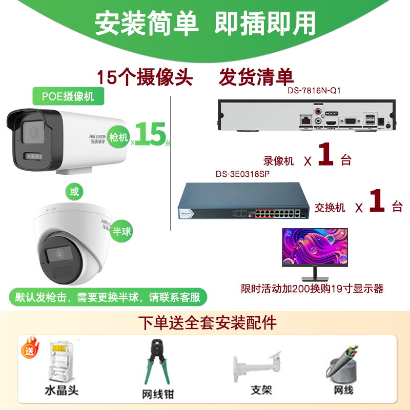 Hikvision complete set of security surveillance cameras for multi-scenario applications in shops, supermarkets, factories and enterprises. Customized solutions can be provided. High-definition full-color mobile phone remote monitoring. 15 cameras + 1 16-channel video recorder + POE switch. 2T hard drive (1080P) 2 million pixels.
