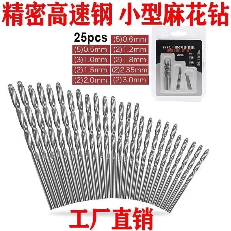 High-speed steel twist drill bit for mini micro woodworking 0.3MM small pearl bracelet punching set 25 pieces (0.5-3mm)