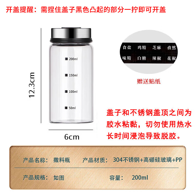 Baijie high borosilicate glass seasoning bottle sprinkler bottle barbecue seasoning jar seasoning box kitchen sealed salt jar 200ml