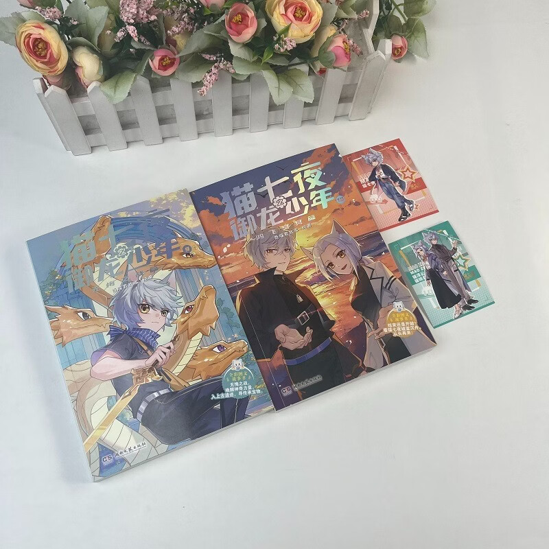 Cat Seven Nights: The Dragon-Controlling Boy 10 Hong Fei Ming Ming Chapter Qi Miaojun’s story new physical book