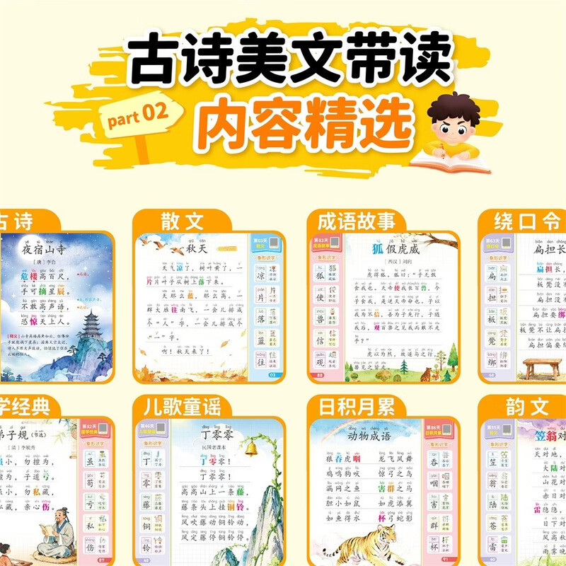Reading with the mouth open to recognize characters, a complete set of 2 volumes, reading with the mouth open to read ancient poems and beautiful texts, genuine children's literacy books for preschoolers, primary school daily Chinese classics reading, first grade picture book, literacy books for 3-6 years old, enlightenment books for 1-3 years old, interesting reading and literacy books with thousands of characters, large characters, young and elementary school students must memorize ancient poems 75+80