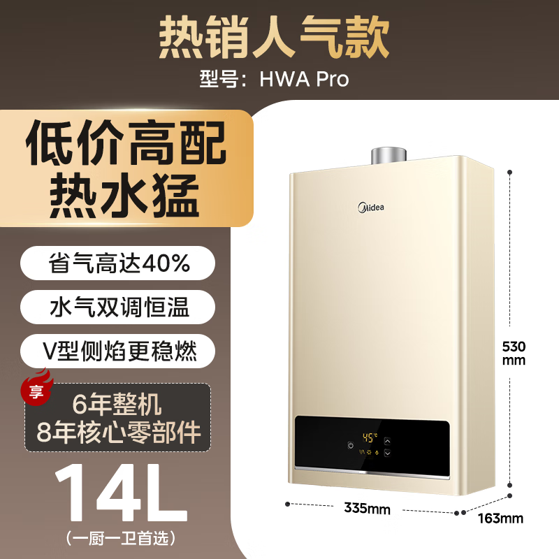 Midea gas water heater HWA Pro 14L is better than 13L. Smart inverter for home use. Constant temperature and energy saving. Low water pressure start. Door-to-door installation. HWA Pro 14L.