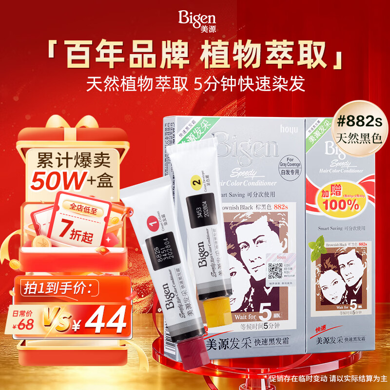 Bigen Meiyuan Xuanruo Hair Recovery Rapid Black Hair Cream 160g (Brown Black 882s) Domestic Added Plant Extract Cover White