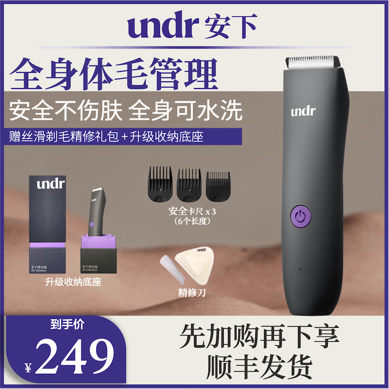 UNDR installs a grooming container, electric shaver, private men's and women's private parts, armpit hair removal, shaver, body hair trimmer, whole body grooming container
