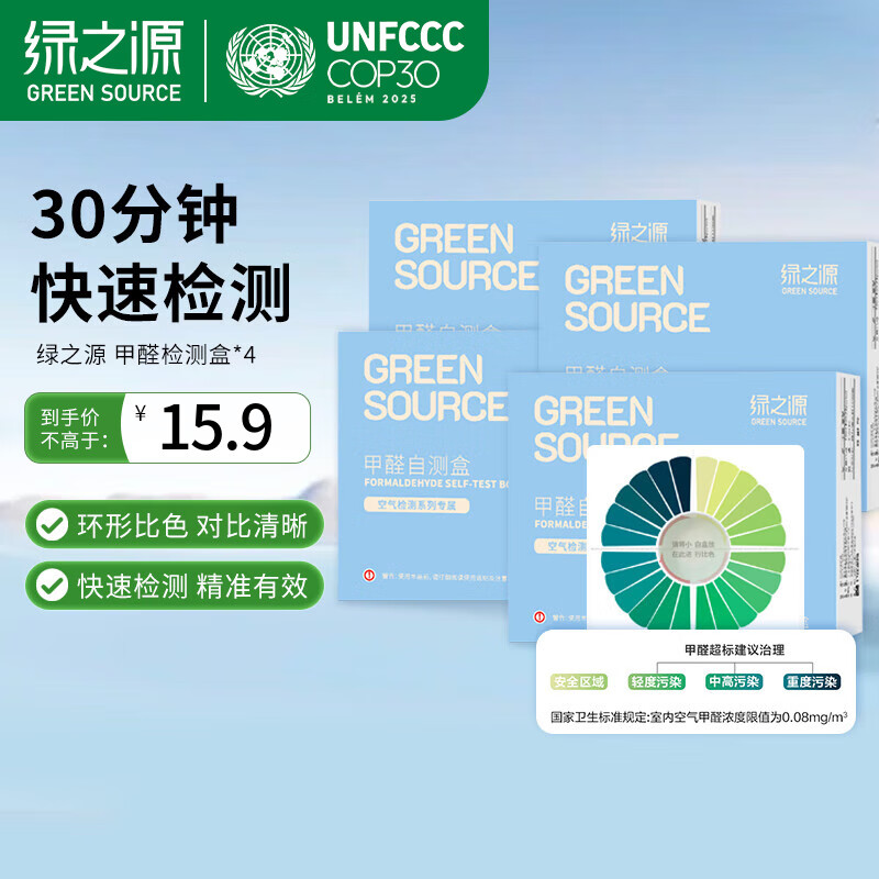 Green Source Formaldehyde Test Box Household Formaldehyde Detector Formaldehyde Test Box Professional Formaldehyde Test Paper Self-Test Box Formaldehyde Test Box 4 Boxes