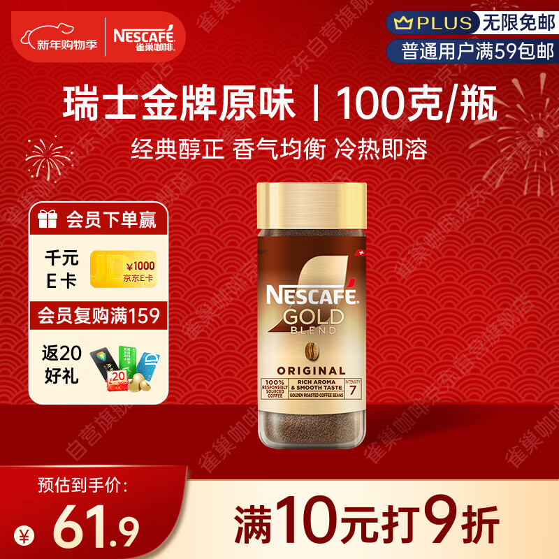 Nestle (Nestle) Hou Minghao recommends Swiss gold medal freeze-dried black coffee imported 0 sugar 0 fat low calorie burning and fitness original flavor 100g