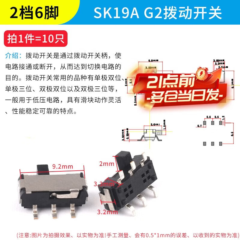 Toggle switch single row in-line patch horizontal small and micro power supply sliding gear fluctuation band 2/3 gear 3/4 feet SK19AG2 toggle switch 2 gears 6 feet (10 pieces) No specifications