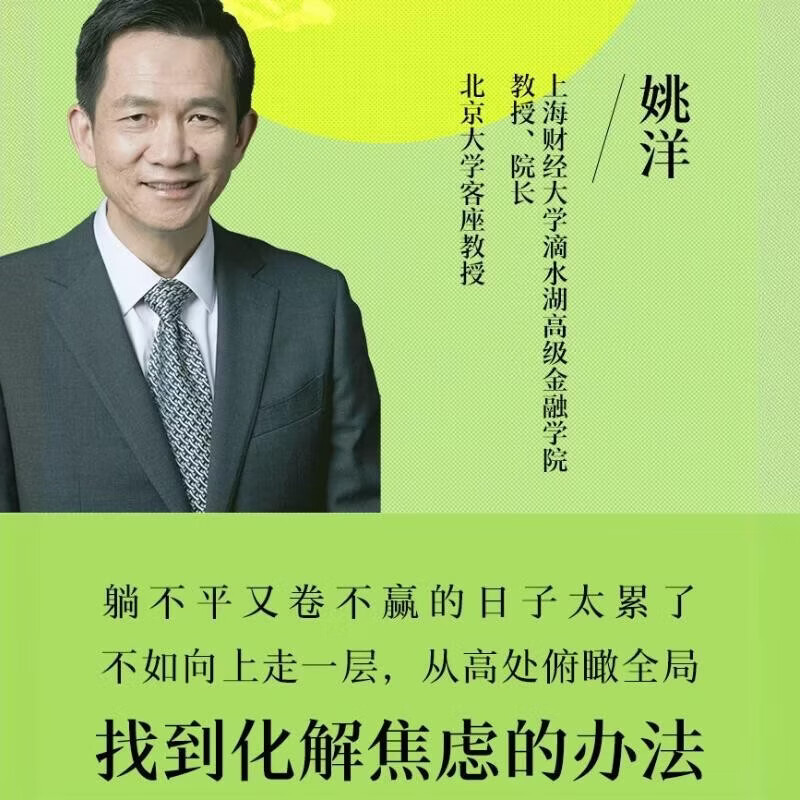 The knowledge of living and understanding, the famous economist Yao Yang, an anti-anxiety book for the public, self-reconciliation, rational thinking, recommended by Wang Boming, Liu Qing, Xu Jilin, Bai Tongdong, Xue Zhaofeng, economic common sense, political philosophy, social justice, CITIC Press