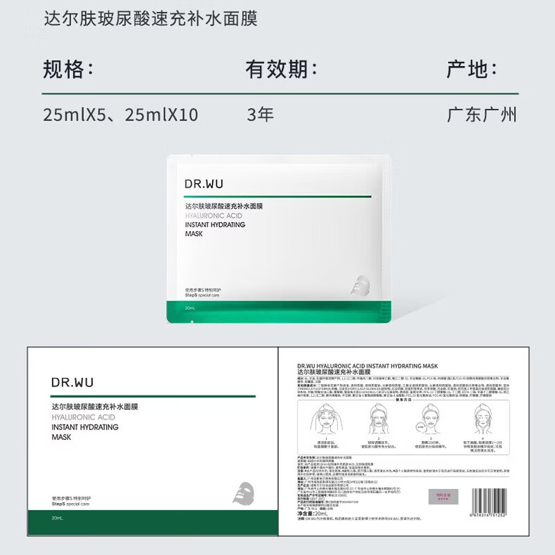 DR.WU Hyaluronic Acid Quick Replenishing Mask 10 pieces New Year gift