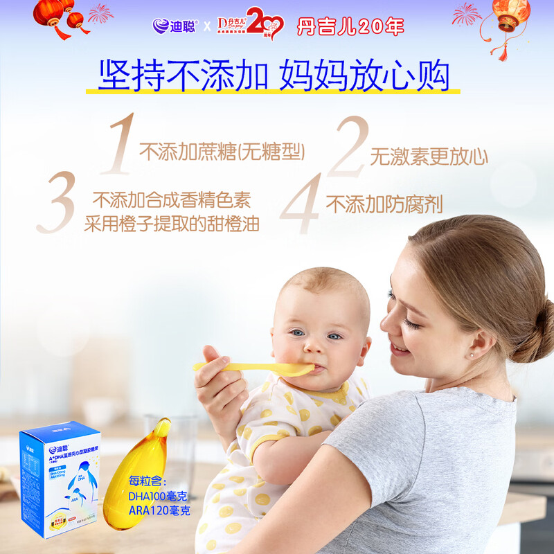 Danjierdicong A+DHA Algae Oil Sandwich Gel Candy, 90 capsules, DHA100mg + ARA120mg/ capsule, one box