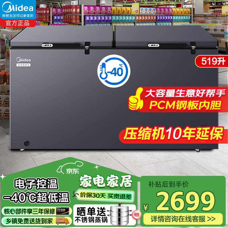 Midea Freezer Commercial Horizontal Large Capacity Freezer Single Temperature Freezing Refrigerator Conversion Refrigerator Deep Cooling Quick Freezing Ultra Low Temperature Large Capacity Freezer 300L/400L/500L/700L New Product-40 Degree Commercial 519L 519DKEM